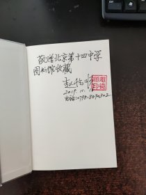 中华成语诗六百首 上下【作者签赠】