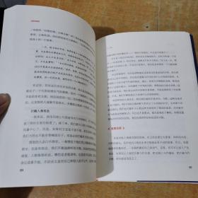 好好说话：新鲜有趣的话术精进技巧