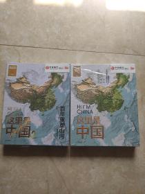 这里是中国+这里是中国2【两册合售】