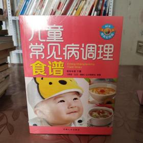 0-6岁聪明宝宝食谱，儿童常见病调理食谱（2册）