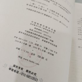 钢管 铸铁管及相关标准汇编