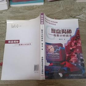 操盘揭秘：股票分时战法