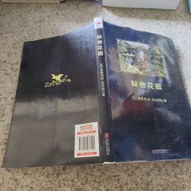 秘密花园