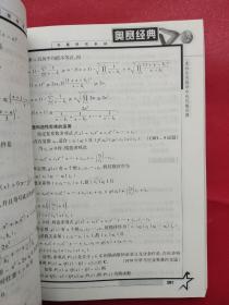 奥赛经典·专题研究系列：奥林匹克数学中的数论问题+奥林匹克数学中的代数问题（两本合售）