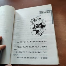 淘气包马小跳系列：寻找大熊猫