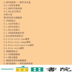 网页设计与制作HTML+CSS传智播客高教产品研发部中国铁9787113185800