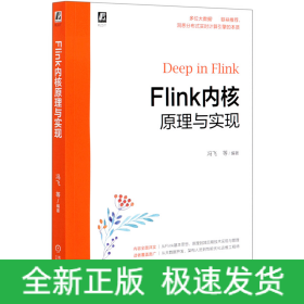 Flink内核原理与实现