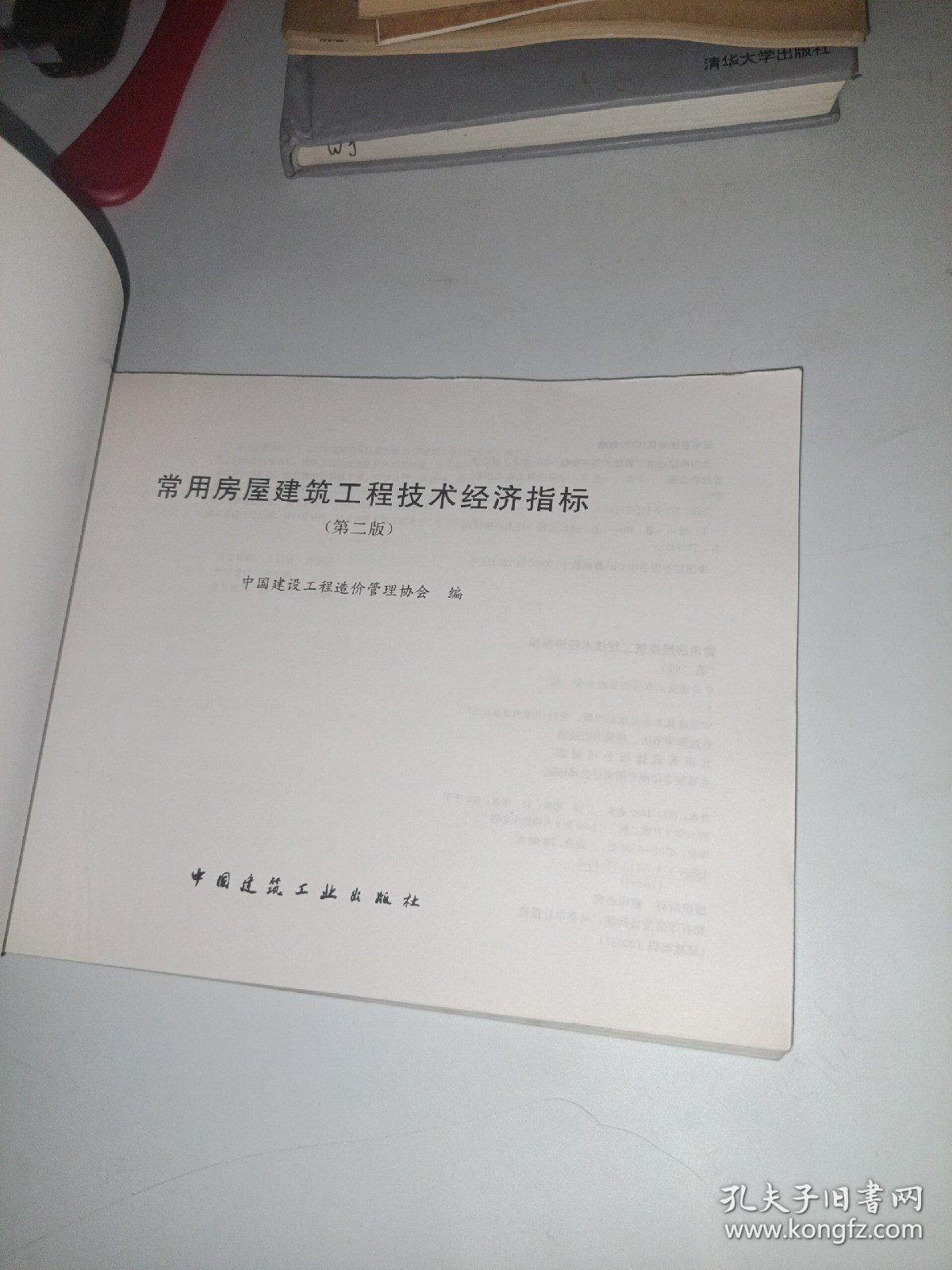 常用房屋建筑工程技术经济指标