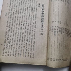 医学裹中参西录第二第三册（1957年版）