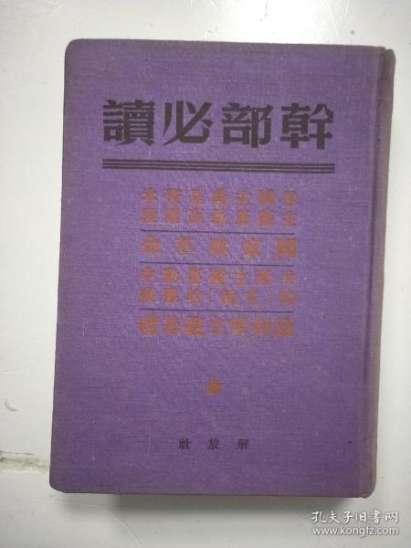 干部必读；帝国主义是资本主义底最高阶段，国家与革命，共产主义运动中的左派幼稚病，论列宁主义基础