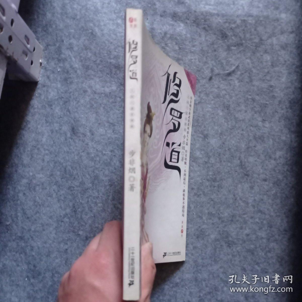 人间六道之修罗道
