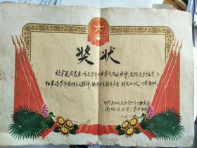 1976年山东省禹城县五金厂奖状(手写文字)