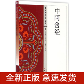 中阿含經(jīng)