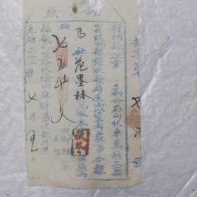 清代老执照（光绪二十一年清政府河南封丘县正堂收取车马税发的执照，是和车马相关的完税证，车马是当时最重要的交通工具，执照包含了使用者的基本信息、‌税款具体金额、车马服务的详细说明、‌使用期限以及官方的印章和签名等要素，‌以确保其合法性和有效性，有一定的收藏和历史研究价值。）