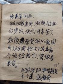 珍贵抗美援朝战地文献史料：1953年湖南长沙抗美援朝《文工团女战士慰问手稿》！  有许多特等功臣 一等功臣的签名，