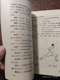 蹲桩拳，邹德发，峨眉武术，武术书籍，85品2 85年版，99页3