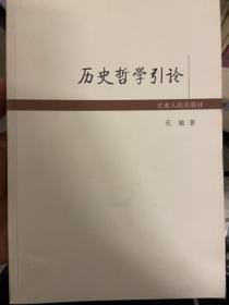 历史哲学引论