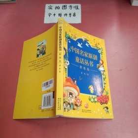 中国名家原创童话丛书：肥皂岛