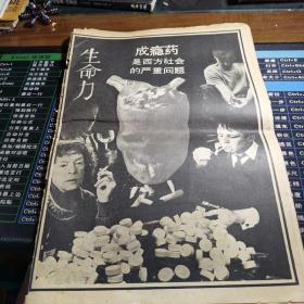 【绝无仅有的创刊号】1979年香港人张蕙兰在内地发行 8开期刊 《生命力（中国）》（LIFE FORCE CHINA），发刊词中说是服务中国、服务人民，该书没有批准书号，没有发行日期，发刊词下面都没有落日期，没有杂志社名称和地址（有北京、上海通讯地址），没有联系电话，全网未见第二本同名期刊，可能直接停刊，如果停刊也是终刊号