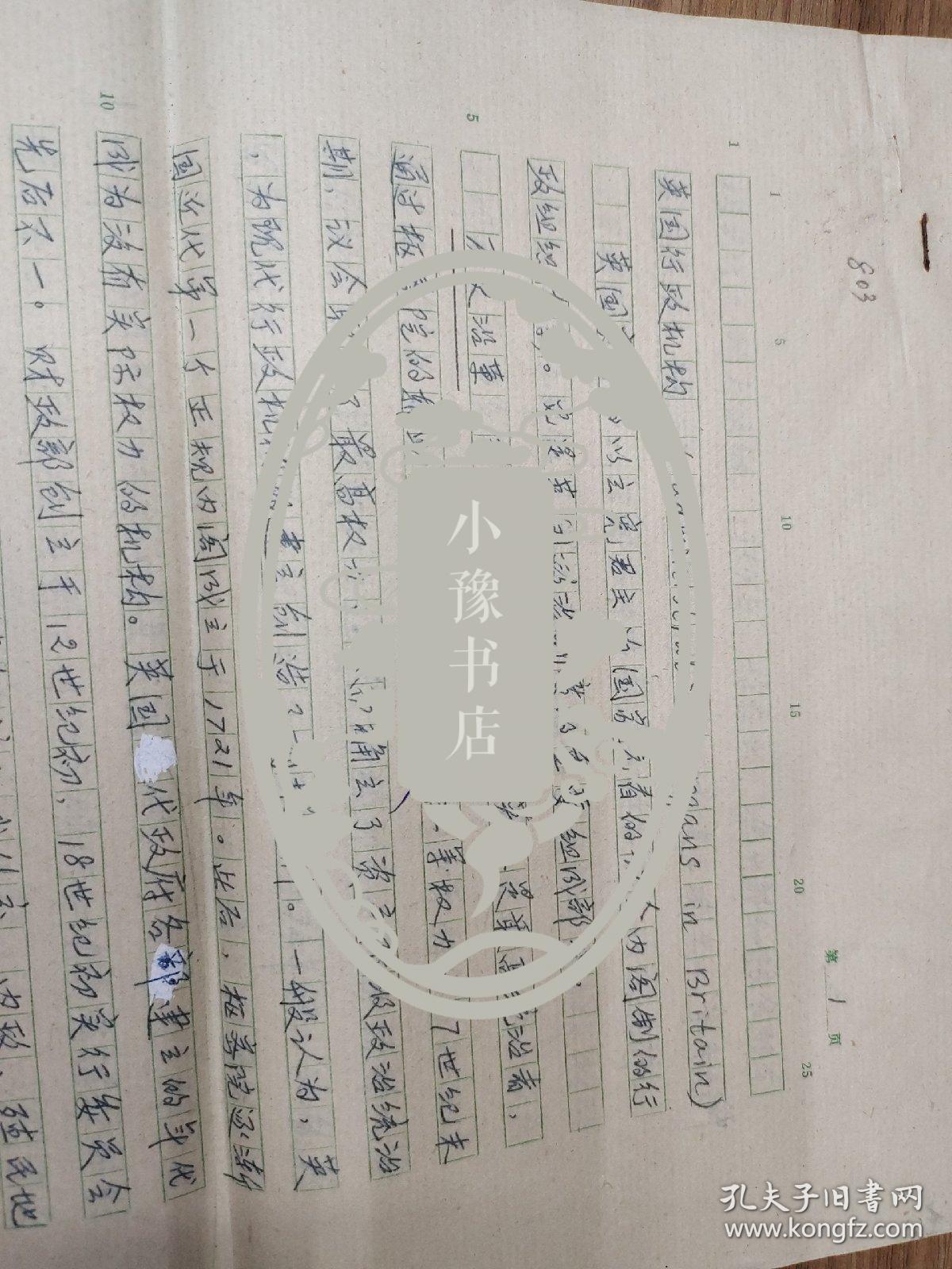 堇俊山手稿：美国行政机构的概述