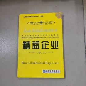 精益企业：让精益思想贯穿企业的每一个角落