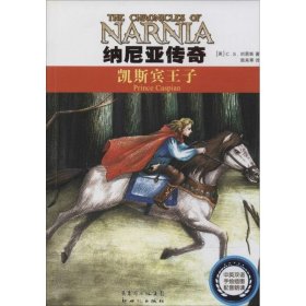 納尼亞傳奇