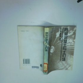 喷射混凝土与土钉墙