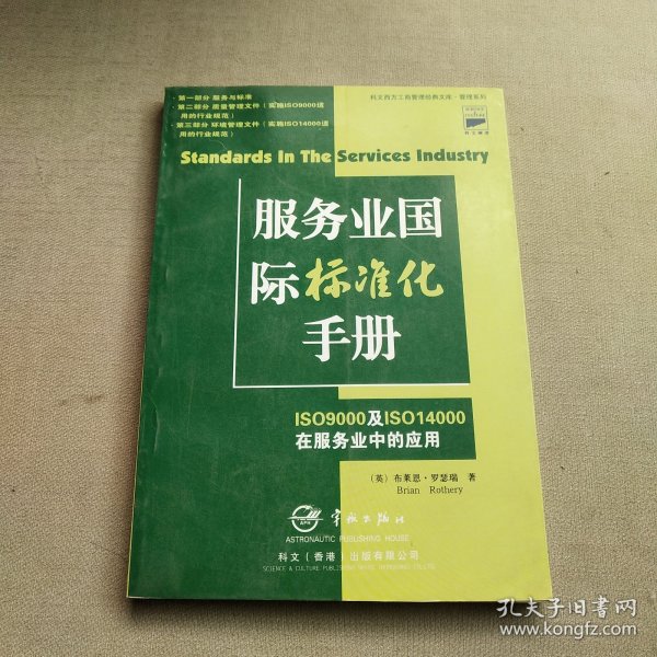 美国市场协会顾客满意度手册