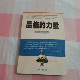 品格的力量【内页干净】