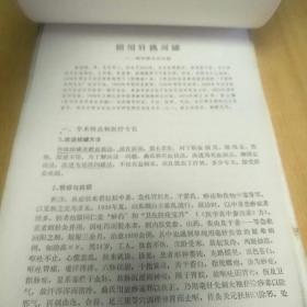 当代中国针灸临证精要第一册(复印版)