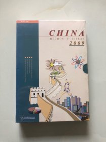 China Hechos Y Cifras 2009（書+光盤）