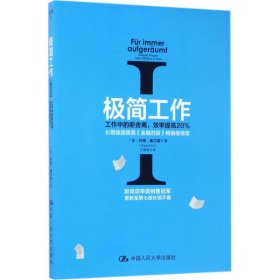 极简工作（一）——工作中的断舍离，效率提高20%