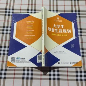 大学生,?职业生涯规划（慕课版双色版第2版）