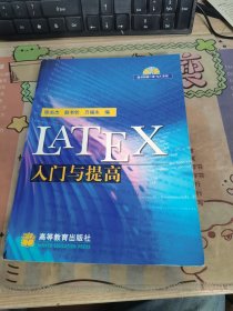 LATEX入门与提高