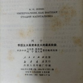 列宁帝国主义是资本主义的最高阶段