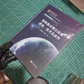 面阵激光雷达成像原理、技术及应用