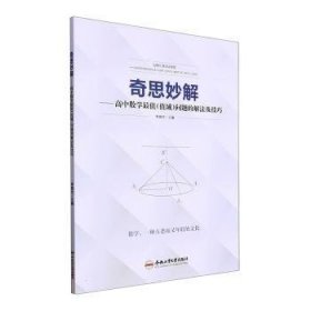 奇思妙解——高中數(shù)學(xué)值（值域）問(wèn)題的解法及技巧