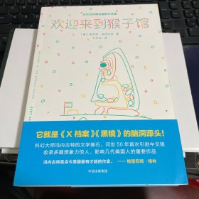 欢迎来到猴子馆