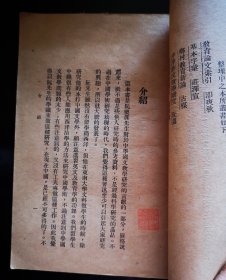 中学国文校外阅读研究 1929年原版阮真著