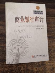 商業(yè)銀行審計