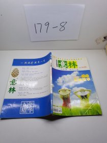 意林 2009年增刊