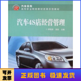 汽車4S店經(jīng)營(yíng)管理