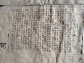 民国老拓片2开，背部是民国抗日剪报！