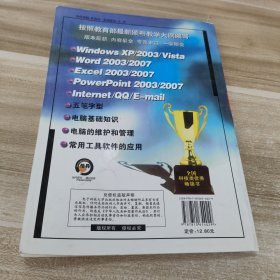 2009版电脑短训班教程
