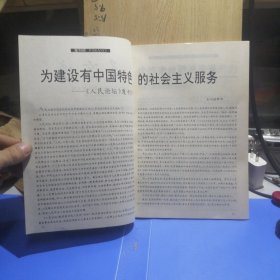 人民论坛1992年创刊号（1—2期合刊）