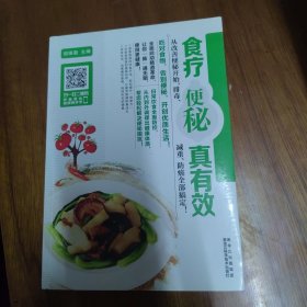 食疗便秘真有效