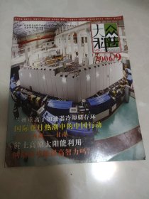 创刊号：大众科普 （普及版）创刊号（2006年1期）孤品