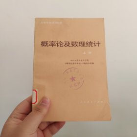 概率论及数理统计上册