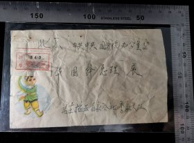 名人信扎:山东省植县苗家公社季家大队寄给总理华国锋实寄封,挂号封,背贴普票16革命圣地图案(第四版)10分双连,背盖少见红色北京17支落戳,山东-北京,双戳清晰,裸封无信札,美术图案为卡通西藏儿童哈达舞,1976.9.18(主席逝世9天后,北京百万群众天安门广场悼念伟人大会当日寄出),gyx22