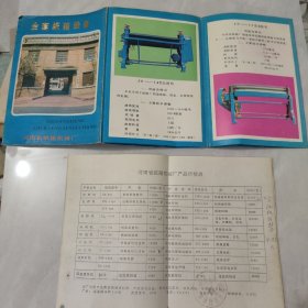 河南省纸箱机械厂(产品说明单)